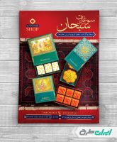 تراکت سوغات سرا