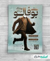 تراکت فروشگاه پوشاک مردانه