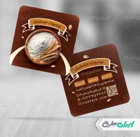 طرح کارت ویزیت آرد فروشی