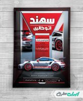 طرح تراکت نمایشگاه ماشین