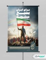 طرح پوستر هفته بسیج