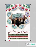 پوستر مراسم وداع با شهدای گمنام