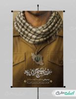 طرح لایه باز پوستر هفته بسیج