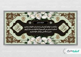 طرح لایه باز پلاکارد تسلیت