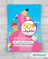 بن تخفیف ثبت نام مهد کودک