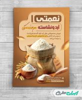 طرح تراکت فروشگاه آرد و گندم