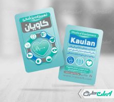 طرح لایه باز کارت ویزیت تجهیزات پزشکی
