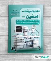 طرح لایه باز تراکت فروشگاه تجهیزات پزشکی