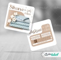 طرح لایه باز کارت ویزیت پارچه فروشی