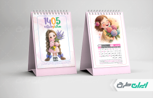 طرح تقویم رو میزی کودک 1405