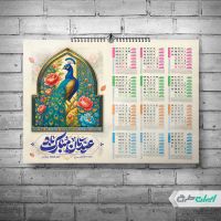 طرح تقویم نوروزی 1405