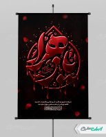 پوستر دهه فاطمیه