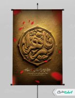 طرح پوستر دهه فاطمیه