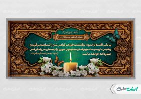 طرح پلاکارد تسلیت
