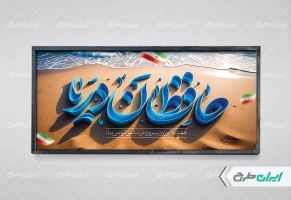 طرح پلاکارد روز نیروی دریایی