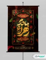 طرح لایه باز پوستر دهه فاطمیه