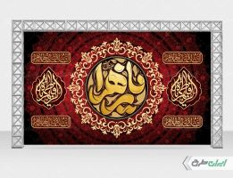 بنر لایه باز دهه فاطمیه