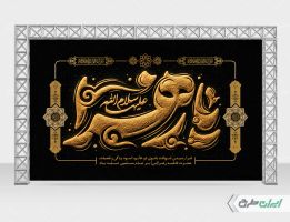 طرح بنر دهه فاطمیه با تایپوگرافی یا زهرا