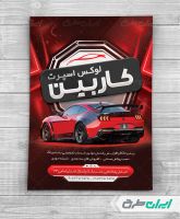 تراکت تزئینات و لوکس اسپرت