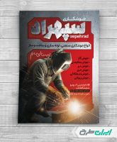 طرح تراکت جوشکاری