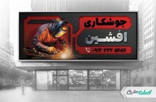 طرح لایه باز بنر جوشکاری و برشکاری