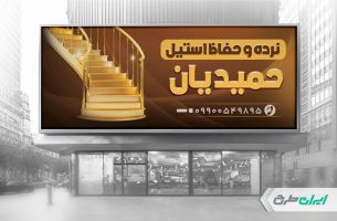 طرح لایه باز بنر نرده استیل