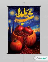 طرح پوستر شب یلدا