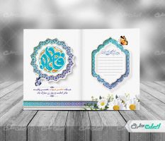طرح کارت دعوت مراسم ولادت حضرت فاطمه (س)