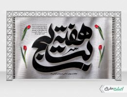 طرح بنر هفته بسیج