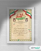 لوح تقدیر خانواده شهدا