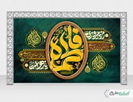 بنر دهه فاطمیه