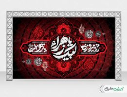 طرح لایه باز بنر دهه فاطمیه