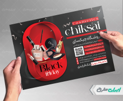 تراکت فروشگاه لوازم آرایشی بلک فرایدی