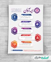 طرح تراکت دفتر بیمه