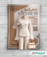 طرح لایه باز تراکت خیاطی زنانه