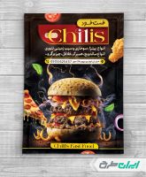 طرح لایه باز تراکت فست فود