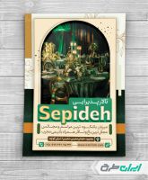 طرح لایه باز تراکت تالار پذیرایی