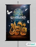 طرح پوستر دهه فاطمیه