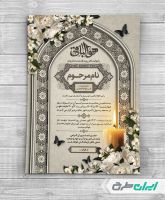 طرح لایه باز آگهی ترحیم
