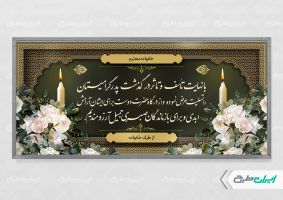 طرح پلاکارد تسلیت