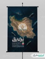 طرح پوستر روز نیروی دریایی