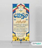 استند خیرمقدم روز نیروی دریایی