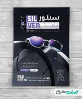 تراکت عینک فروشی