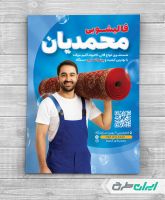 طرح تراکت خدمات قالی شویی