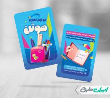 کارت ویزیت فروشگاه لوازم تحریر