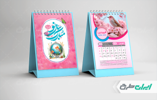 طرح لایه باز تقویم رومیزی نوروز 1405