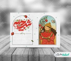 کارت پستال یلدایی