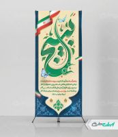 طرح استند هفته بسیج