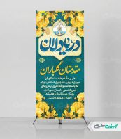 طرح استند خیرمقدم روز نیروی دریایی