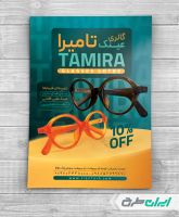طرح تراکت عینک فروشی
